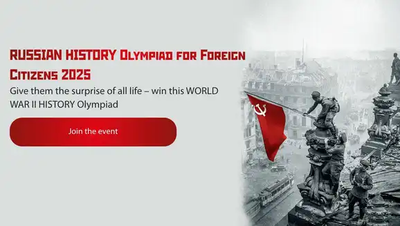 Affiche promotionnelle de l’Olympiade internationale d’histoire de la Russie 2025.